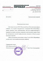 ЗАО «Издательский дом «Комсомольская правда»